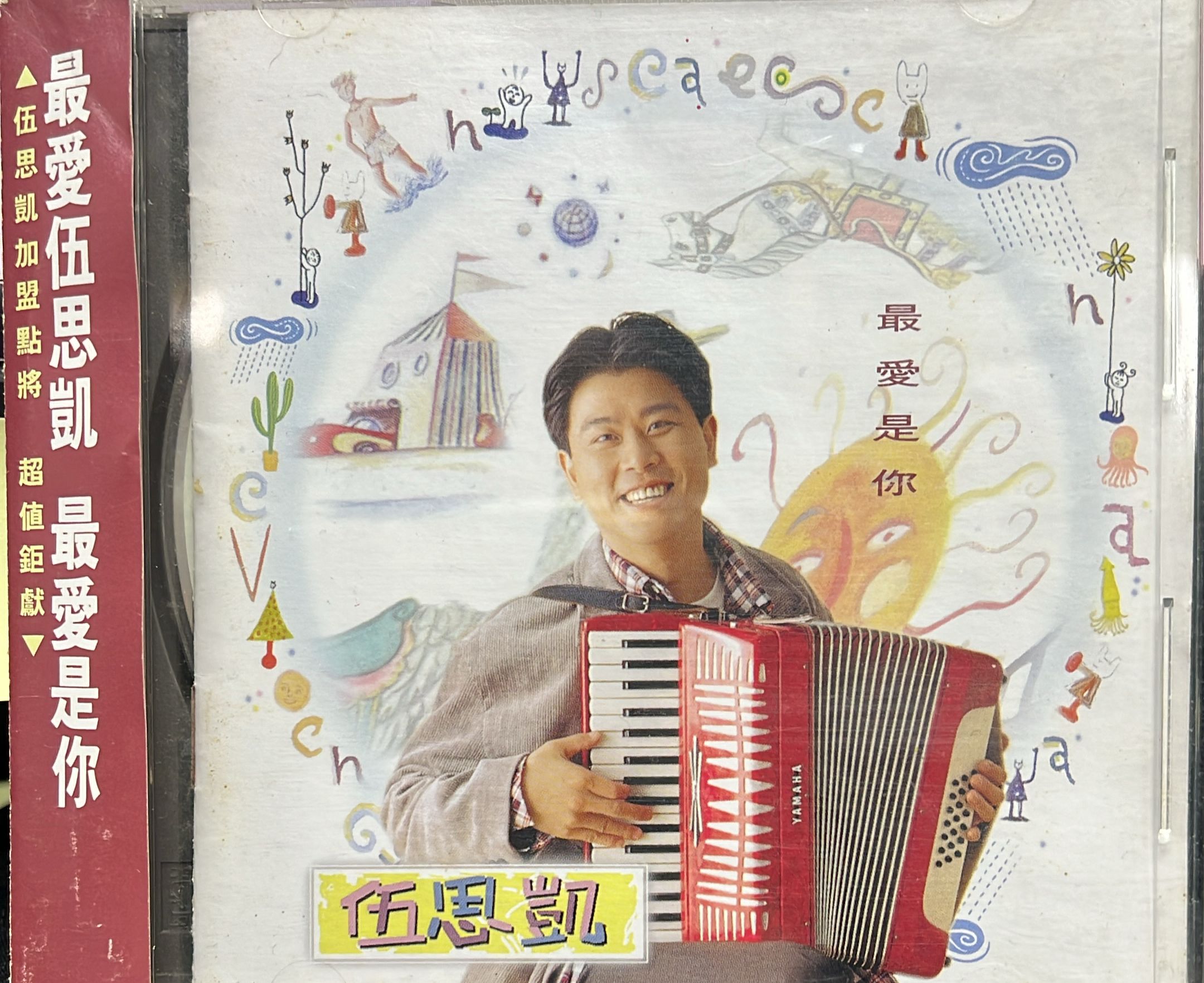 最愛是你