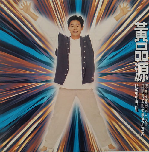 1995專輯