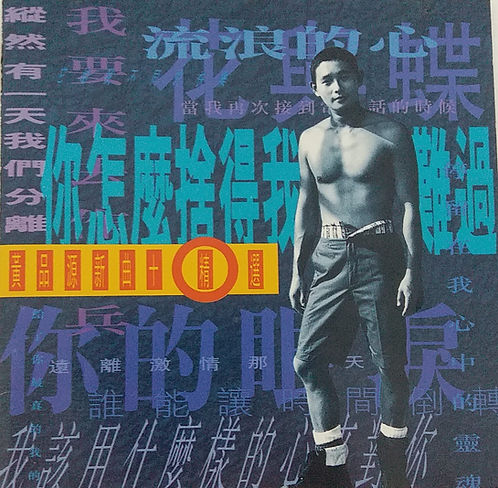 新曲+精選
