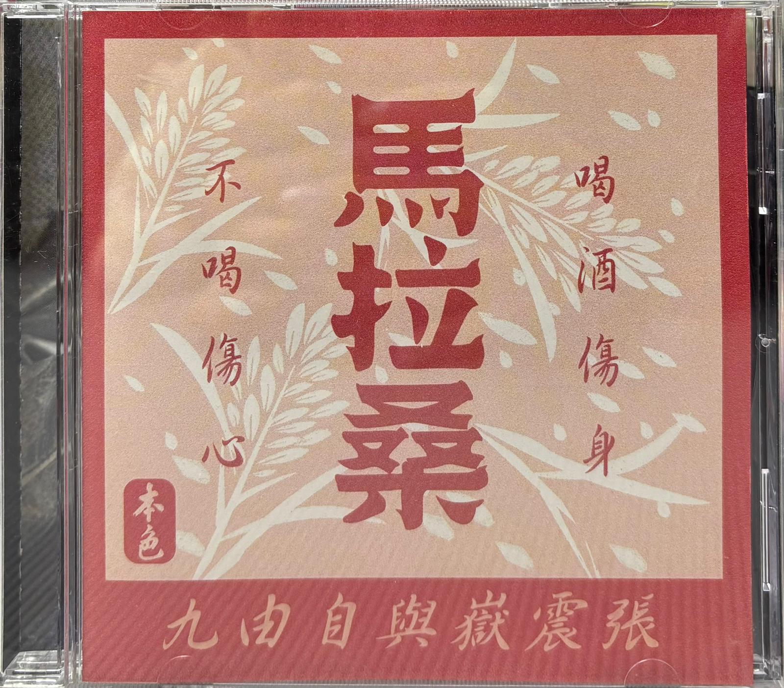馬拉桑