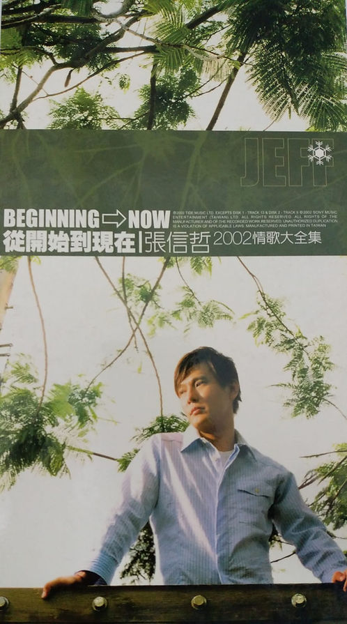 BEGINNING→NOW 從開始到現在張信哲2002情歌大全集 2CD