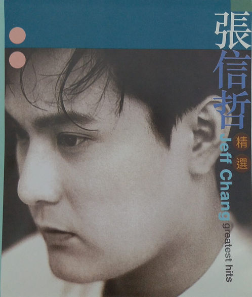 張信哲 精選 Jeff Chang greatest hits (2 CD)