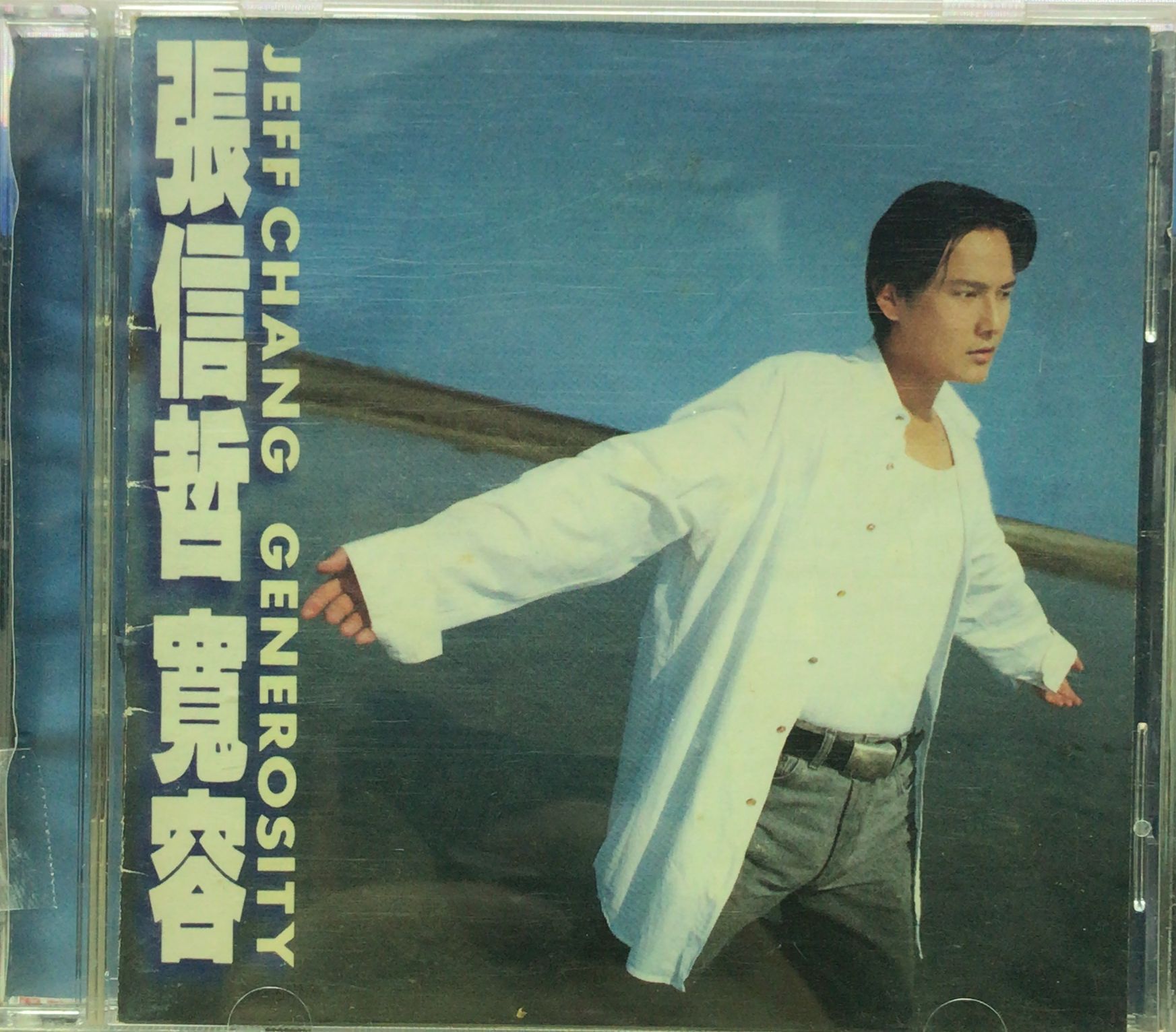 寬容