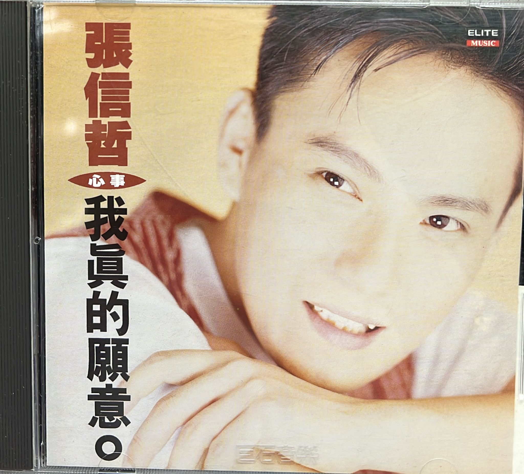 心事/我真的願意
