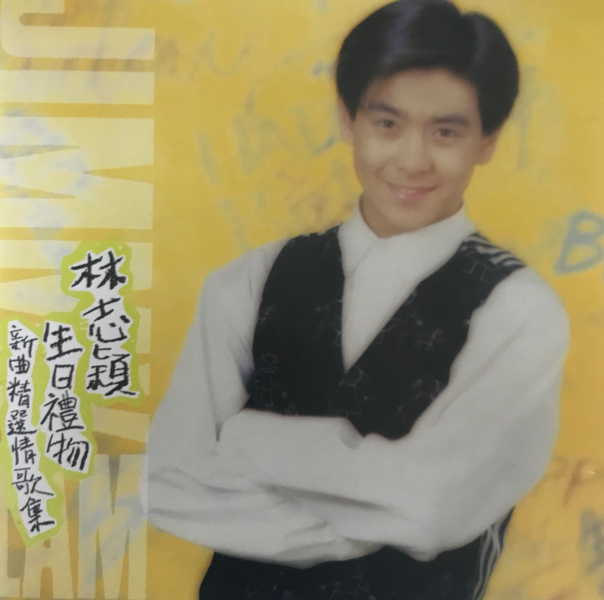生日禮物新曲精選情歌集