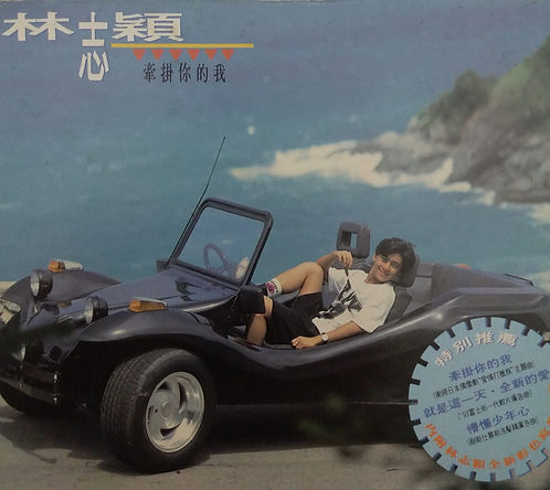 牽掛你的我