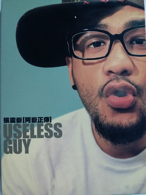 阿嶽正傳 Useless Guy (2 CD)