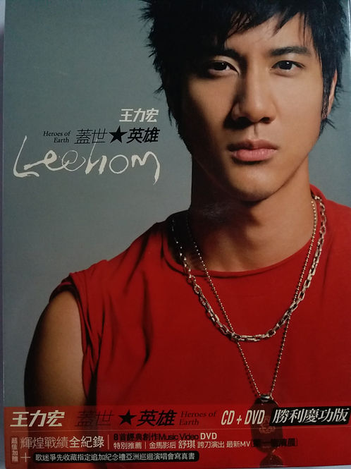 蓋世英雄 勝利慶功版(CD+DVD)