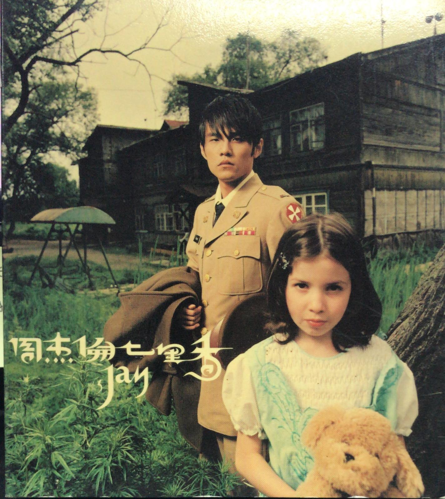 七里香 (CD+VCD) (香港版)