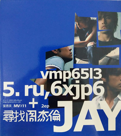 尋找周杰倫 (EP+VCD)