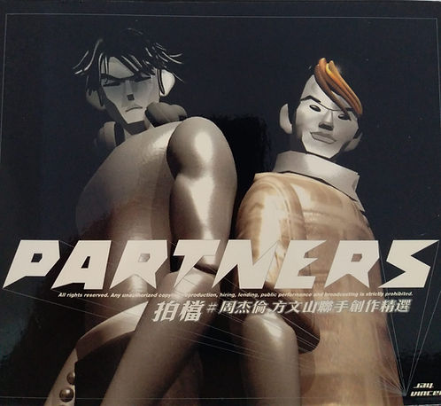 Partners 拍檔 # 周杰倫 方文山聯手創作精選