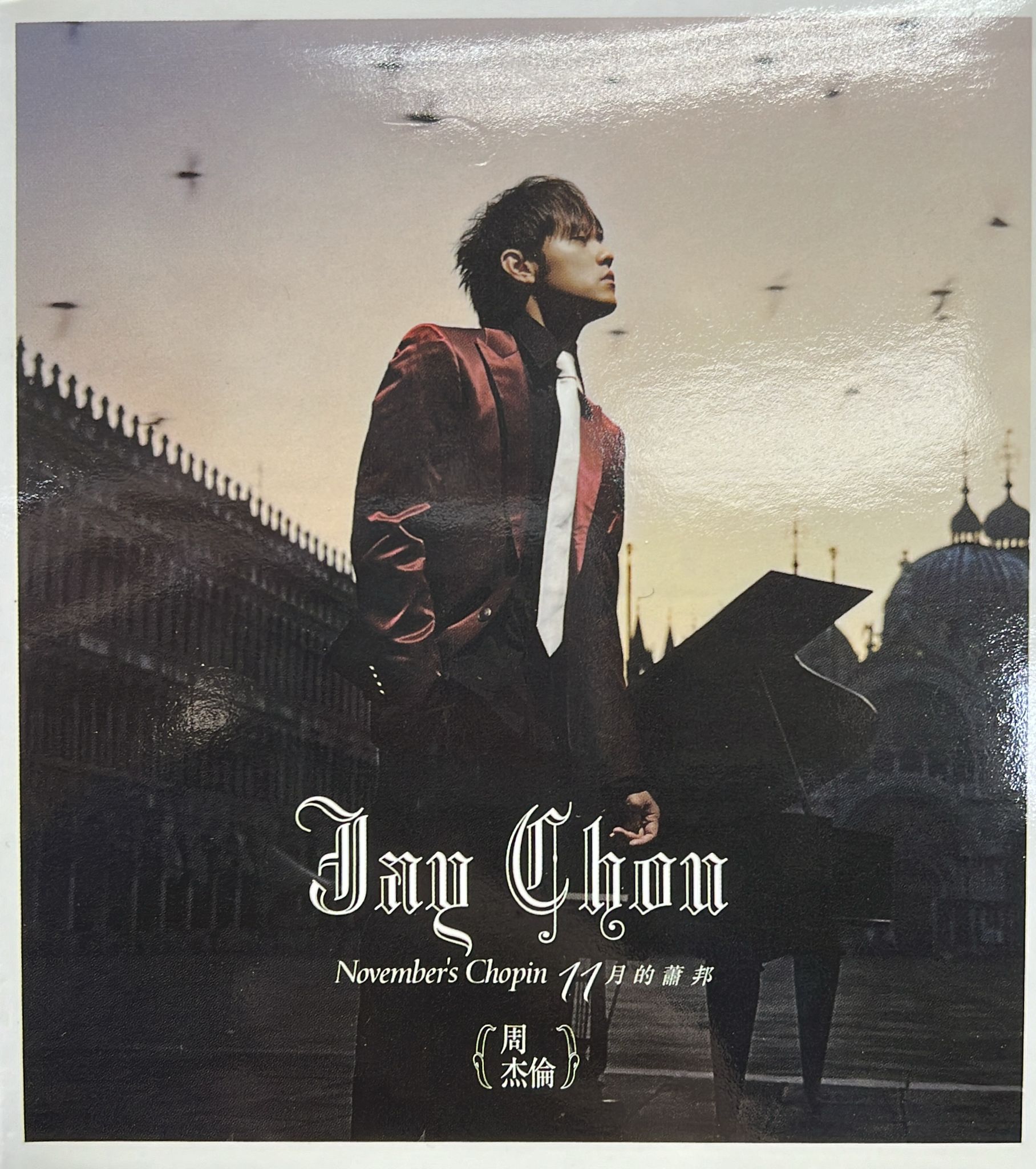11月的蕭邦  (CD+VCD)