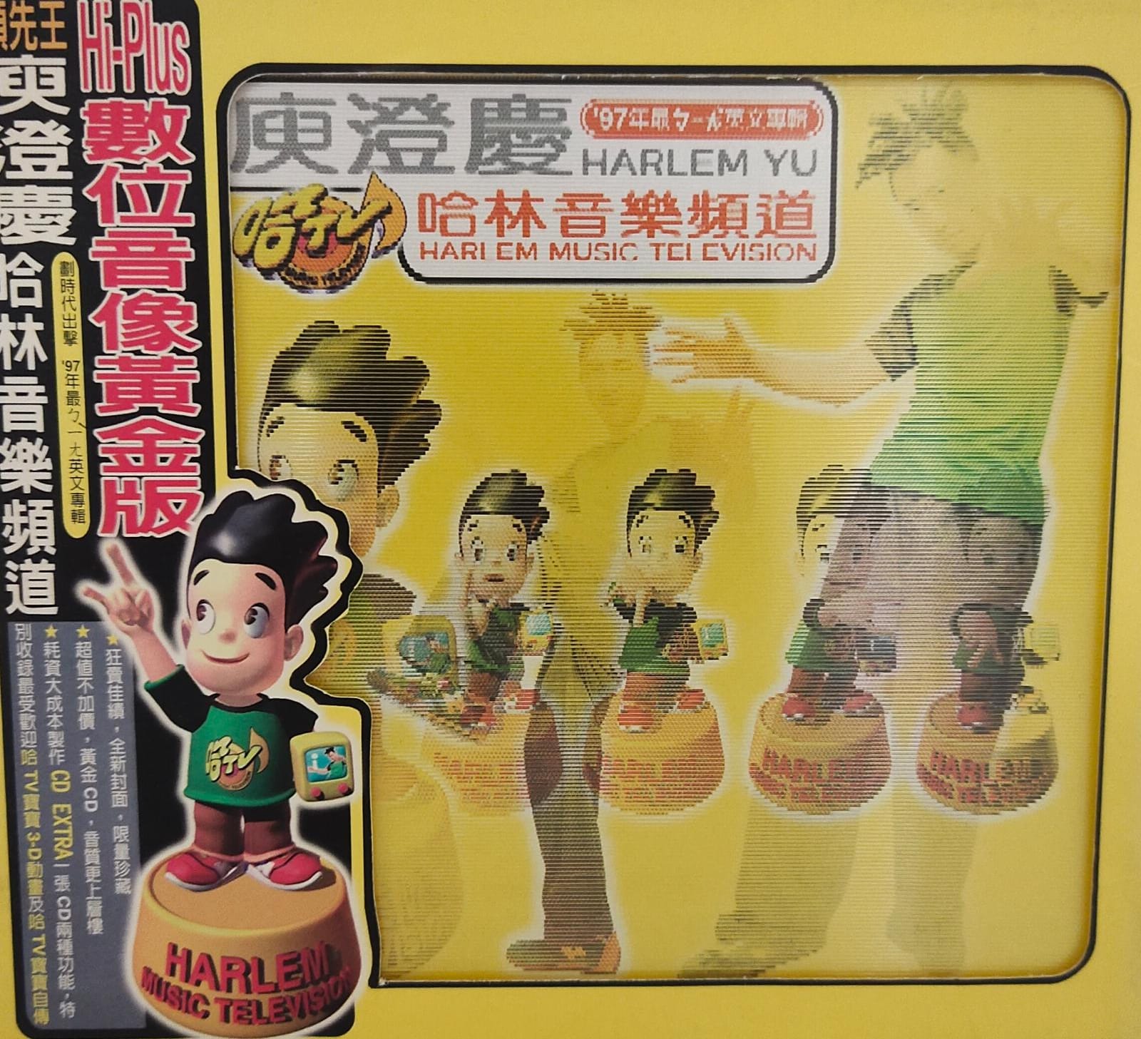 哈林音樂頻道 （Hi-Plus 數位音像黃金版）
