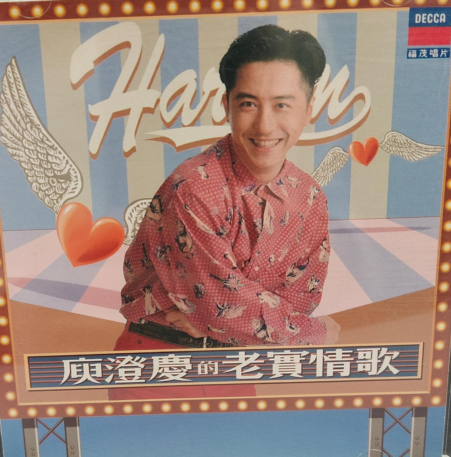 老實情歌