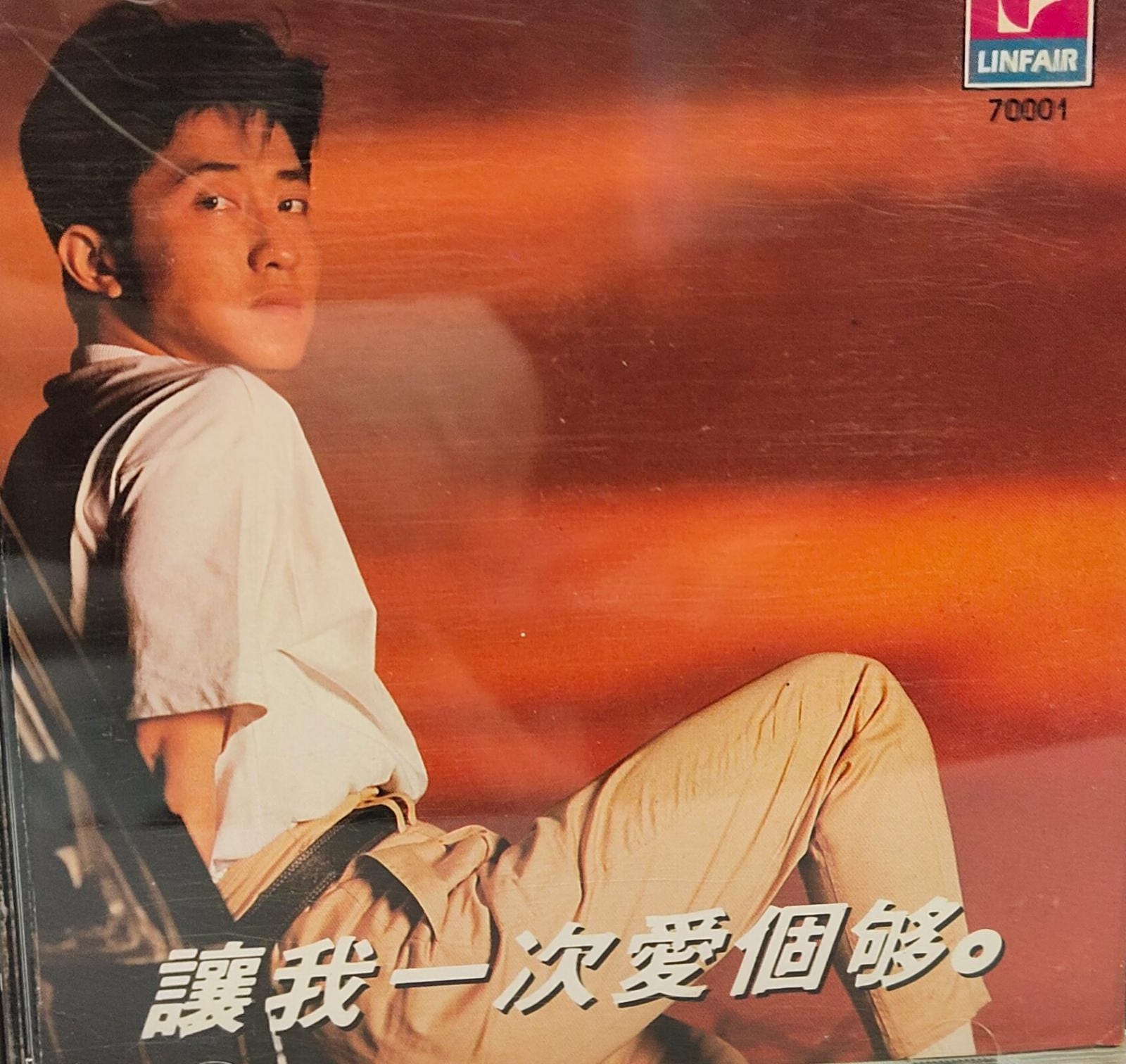 讓我一次愛個夠 (T111 01 銀圈)