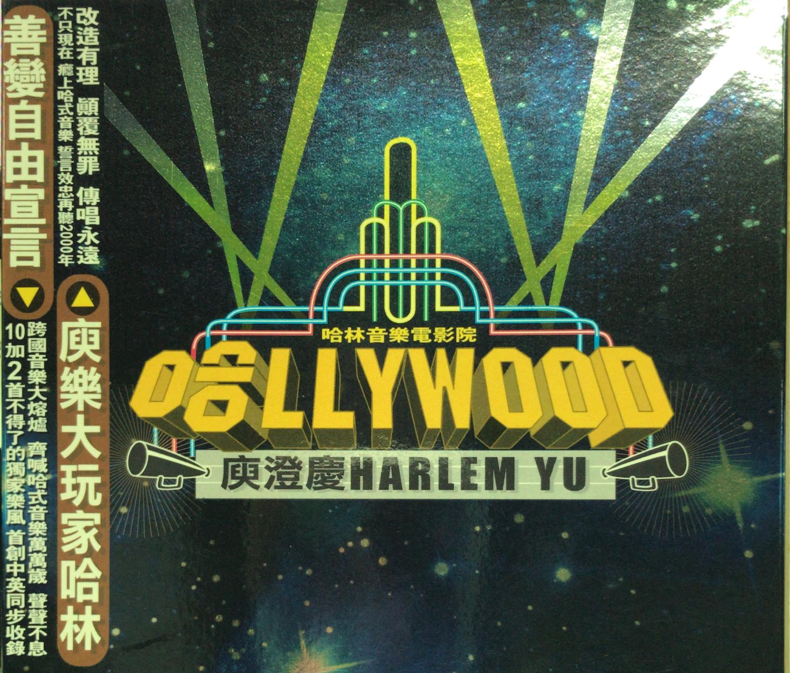 哈LLYWOOD