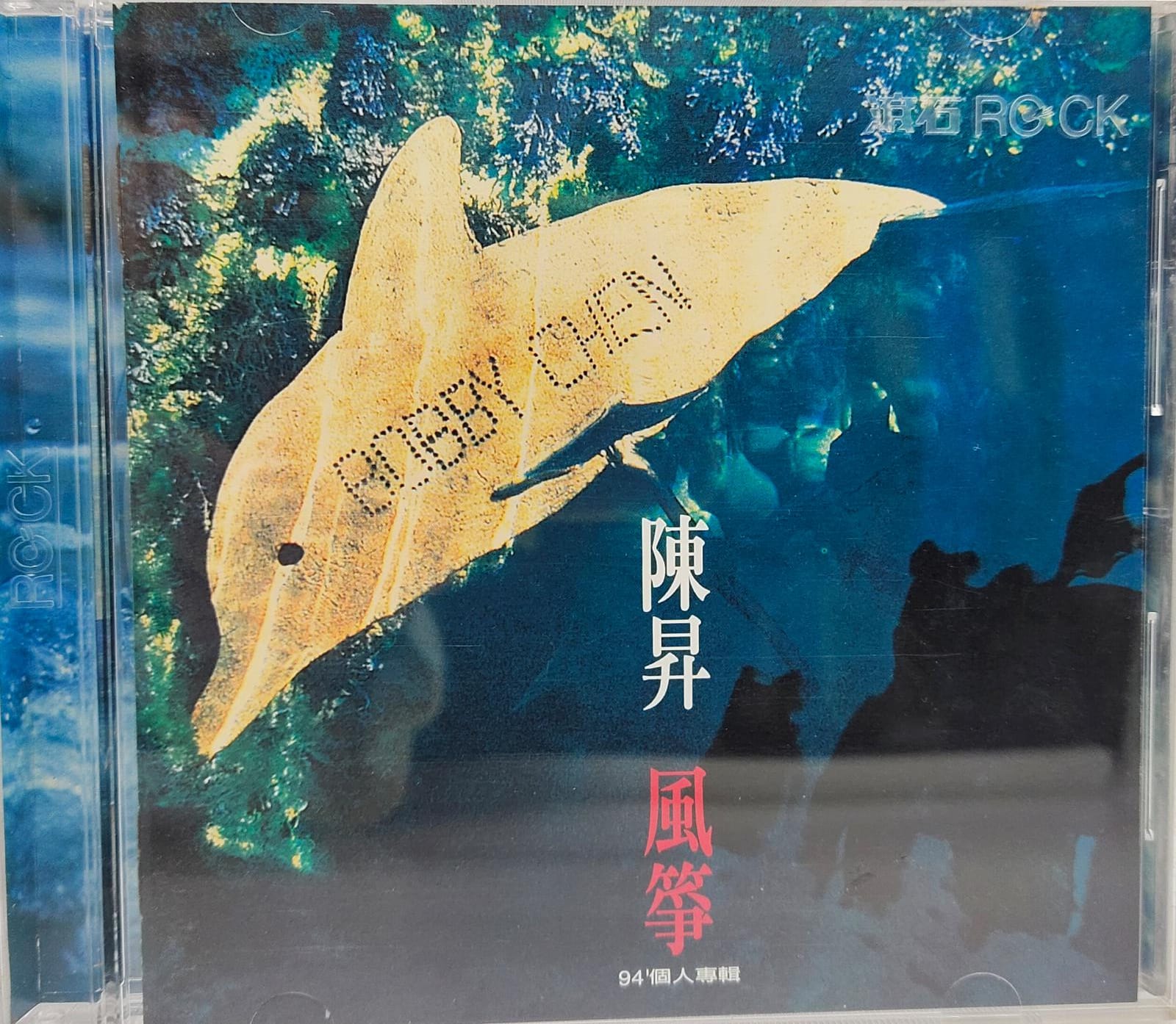 風箏