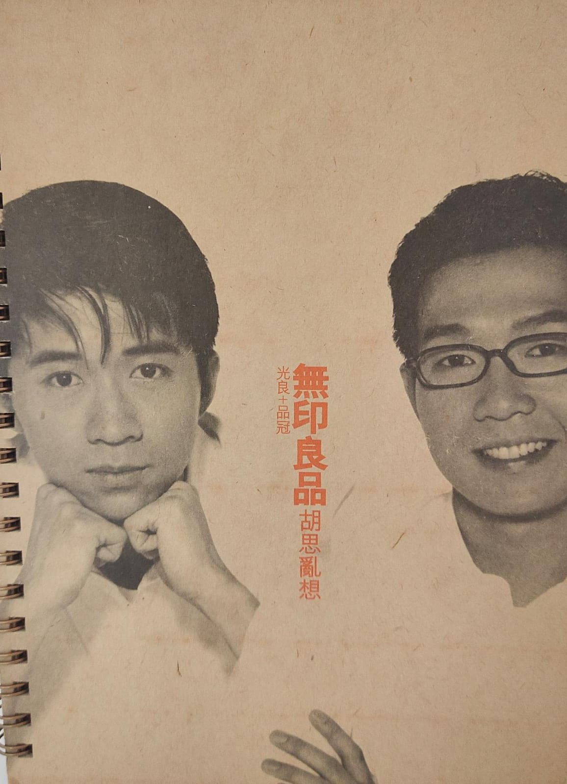 無印良品胡思亂想