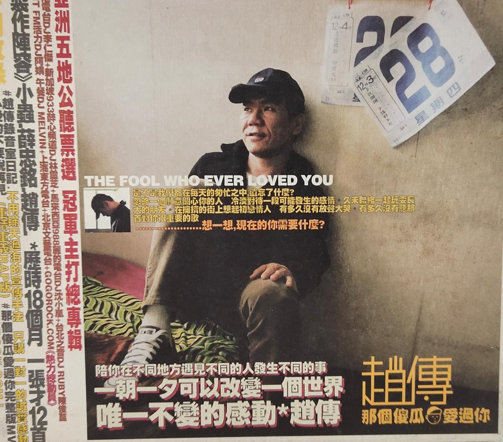 那個傻瓜愛過你