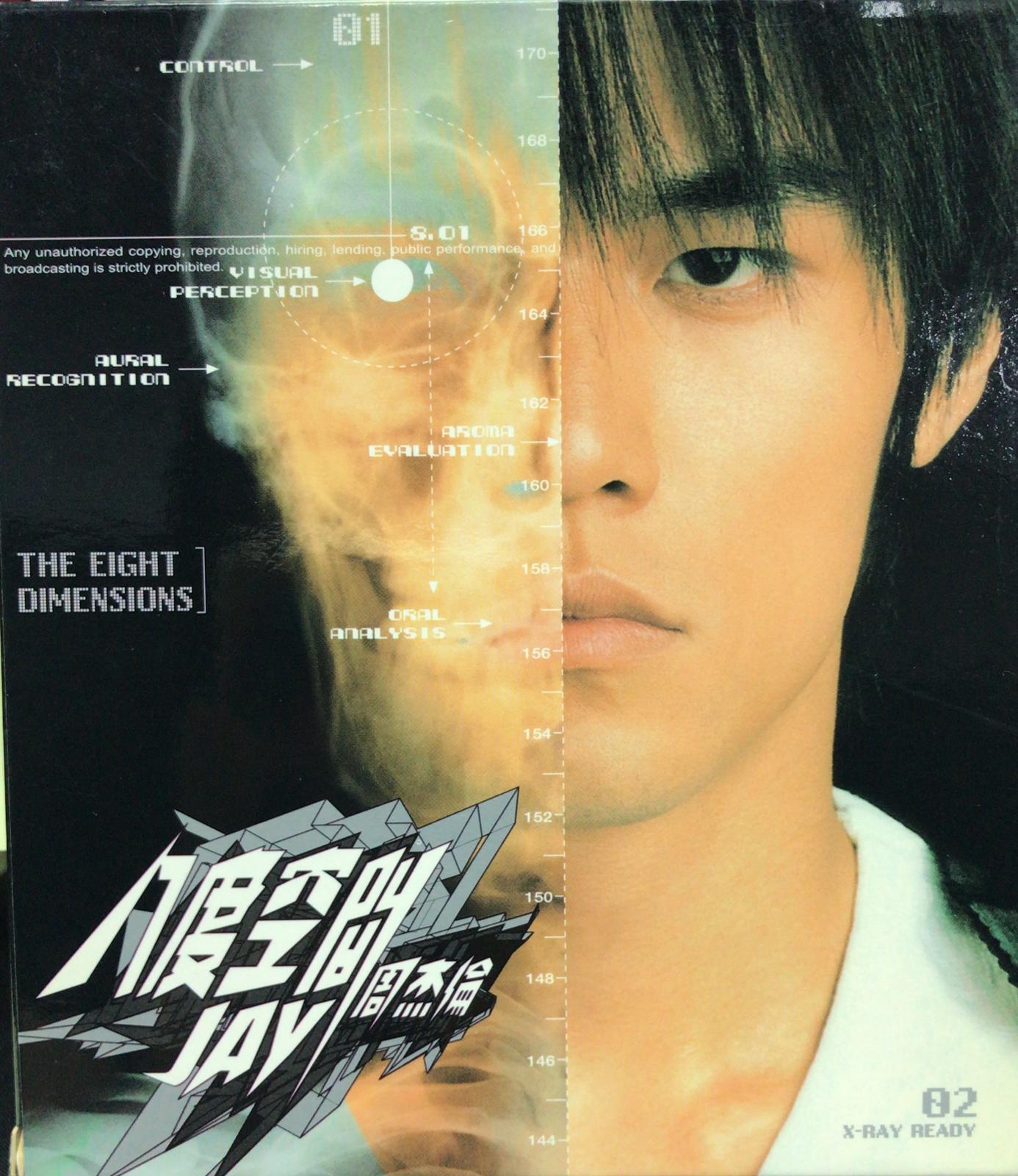 八度空間 (CD+VCD) (第二版 / 香港版)
