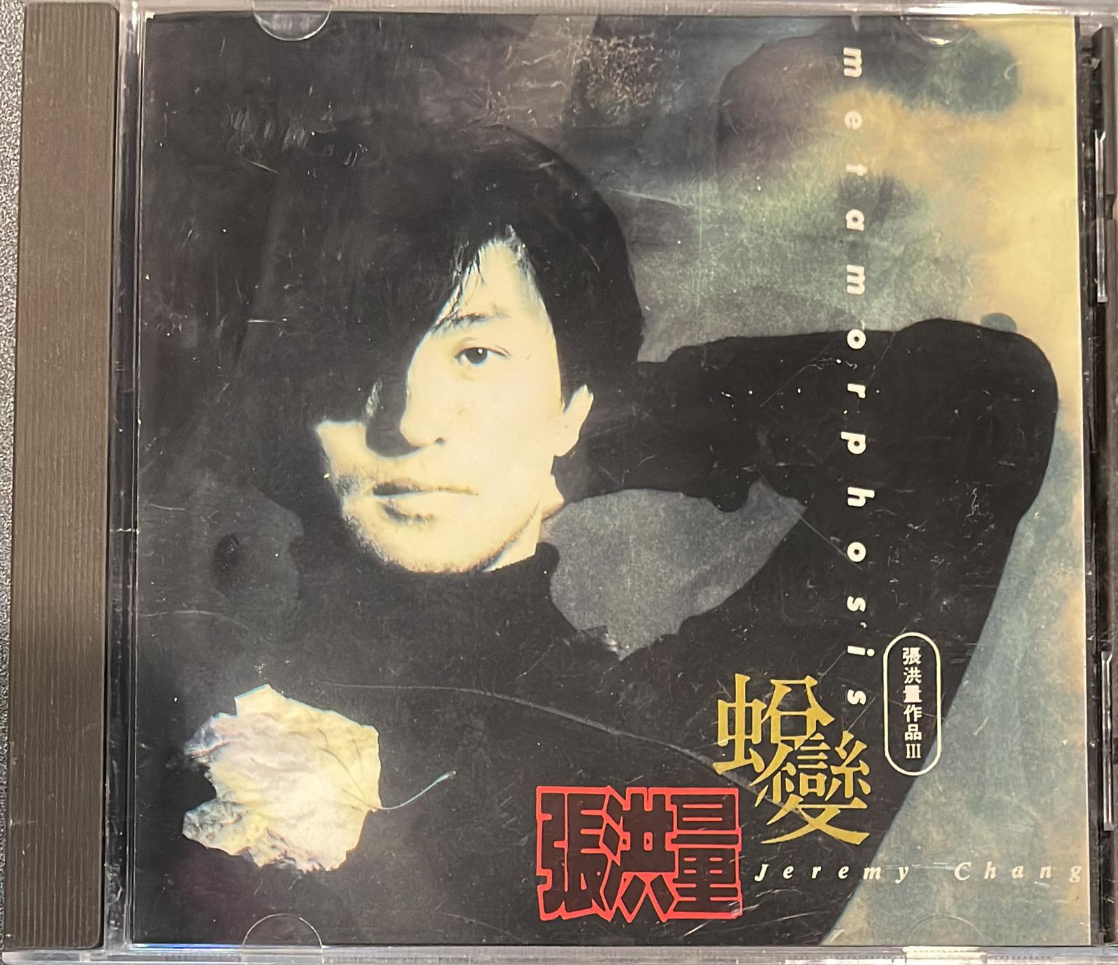 蛻變