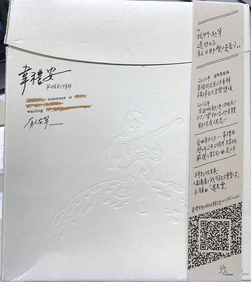 有人在等