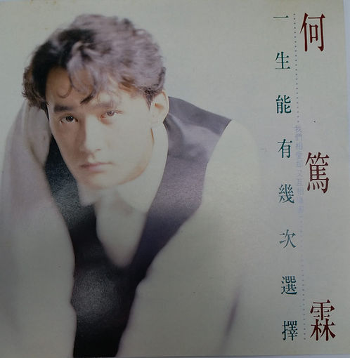 一生能有幾次選擇