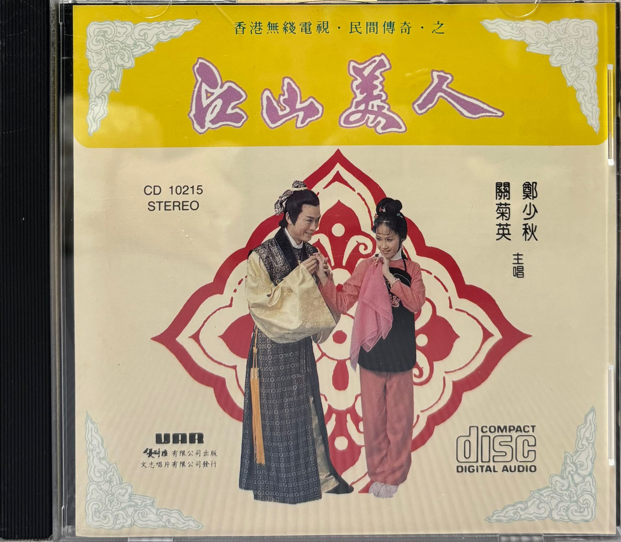 江山美人