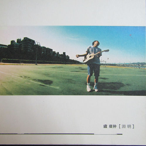 淵明