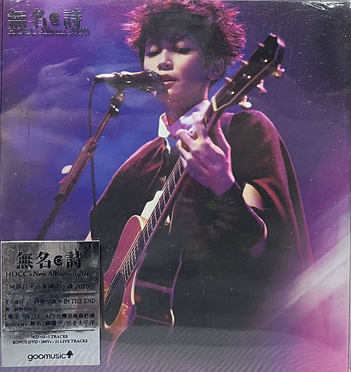 無名．詩(CD+DVD)(全新未開封)
