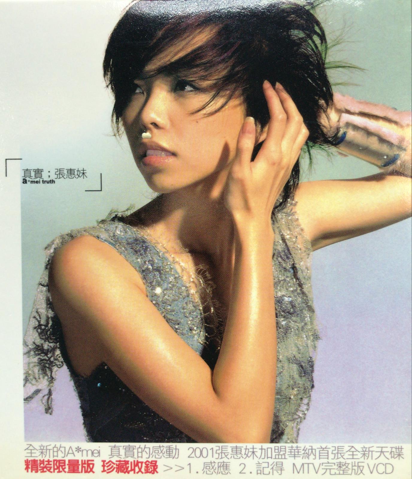 真實 + BONUS VCD (精裝限量版) (CD + VCD)