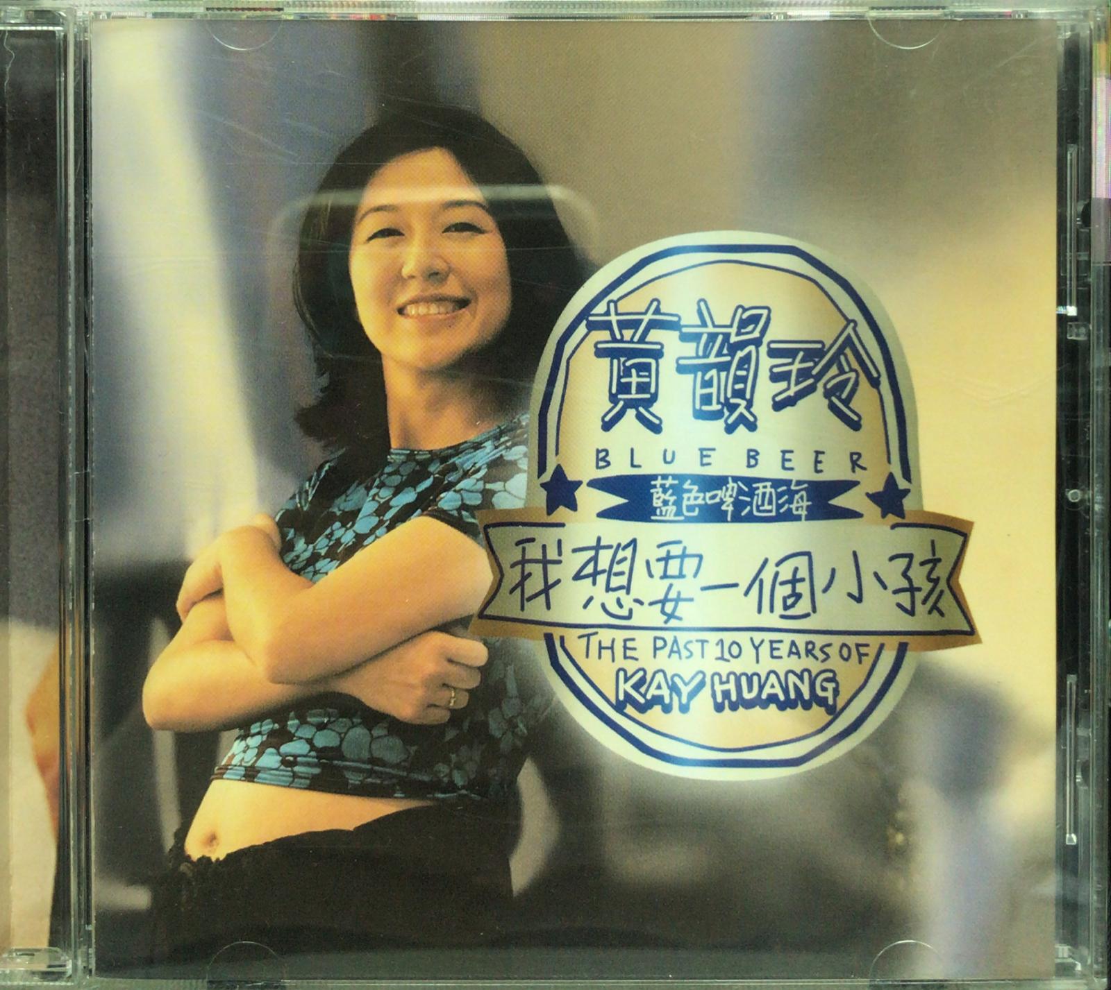 我想要一個小孩