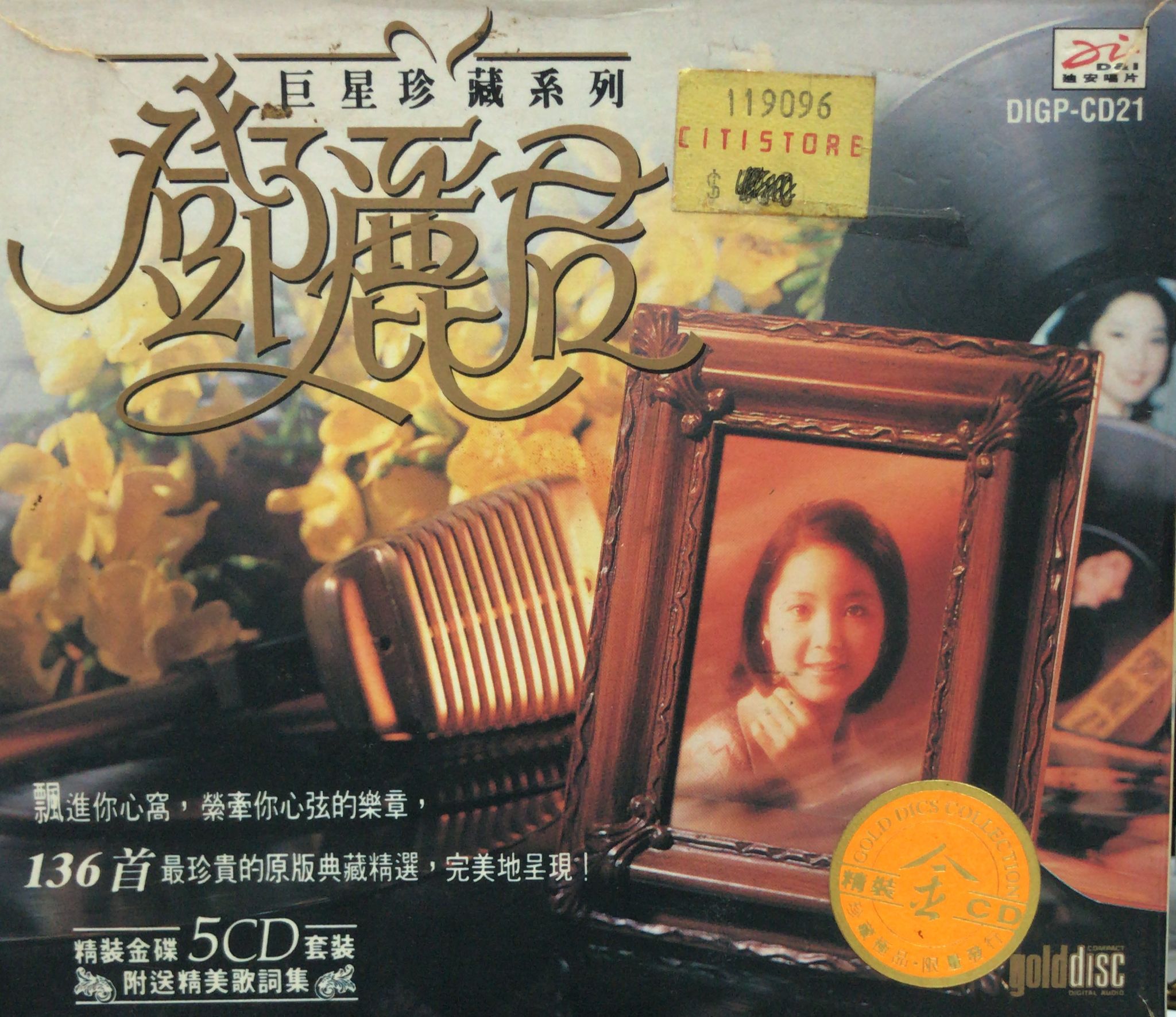 巨星珍藏系列 鄧麗君  (5CD / 金碟套裝)