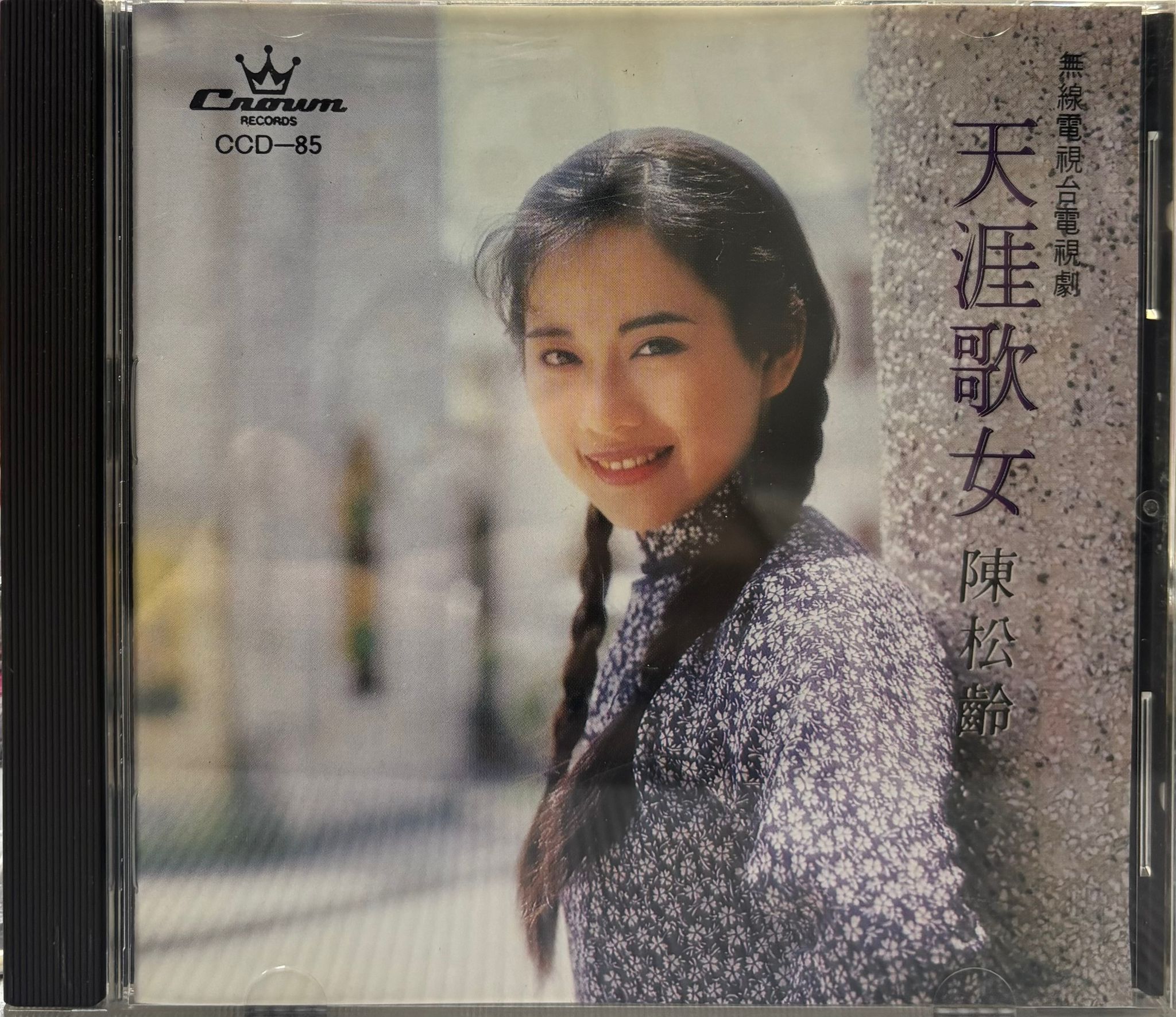 天涯歌女 廣東歌版 (日本天龍版2M3)