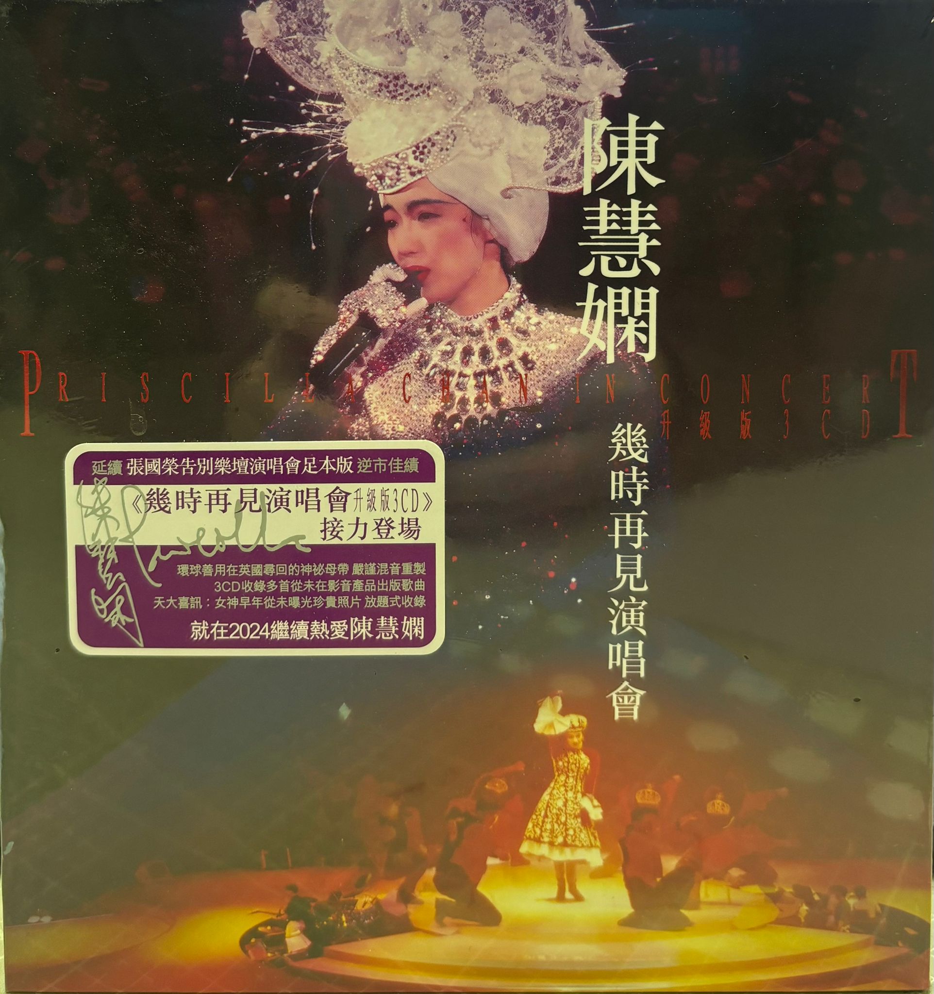 陳慧嫻幾時再見演唱會 (升級版3CD) (限量No. 0000020) (全新未開封)