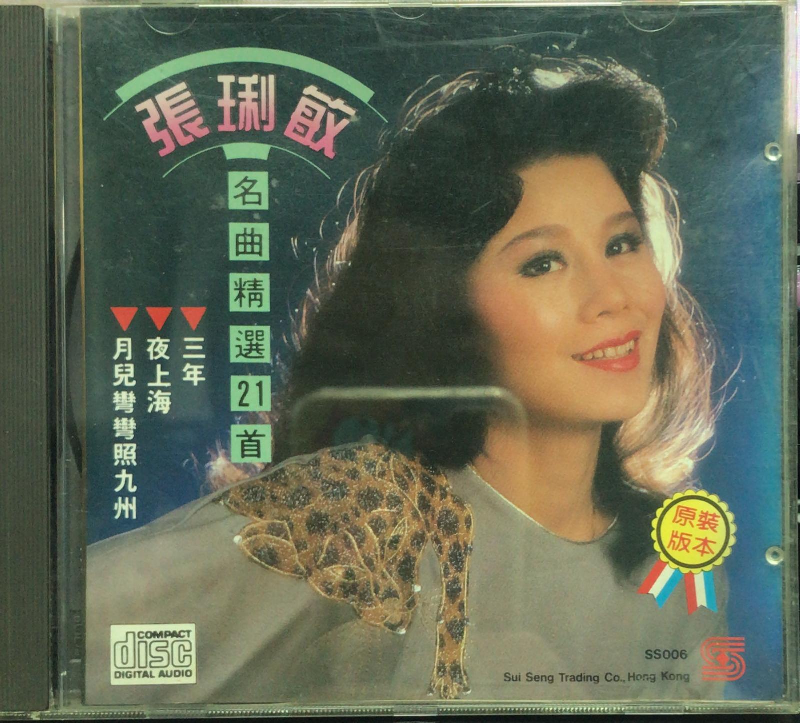 名曲精選21首 (11 +++++ / Made In Japan)