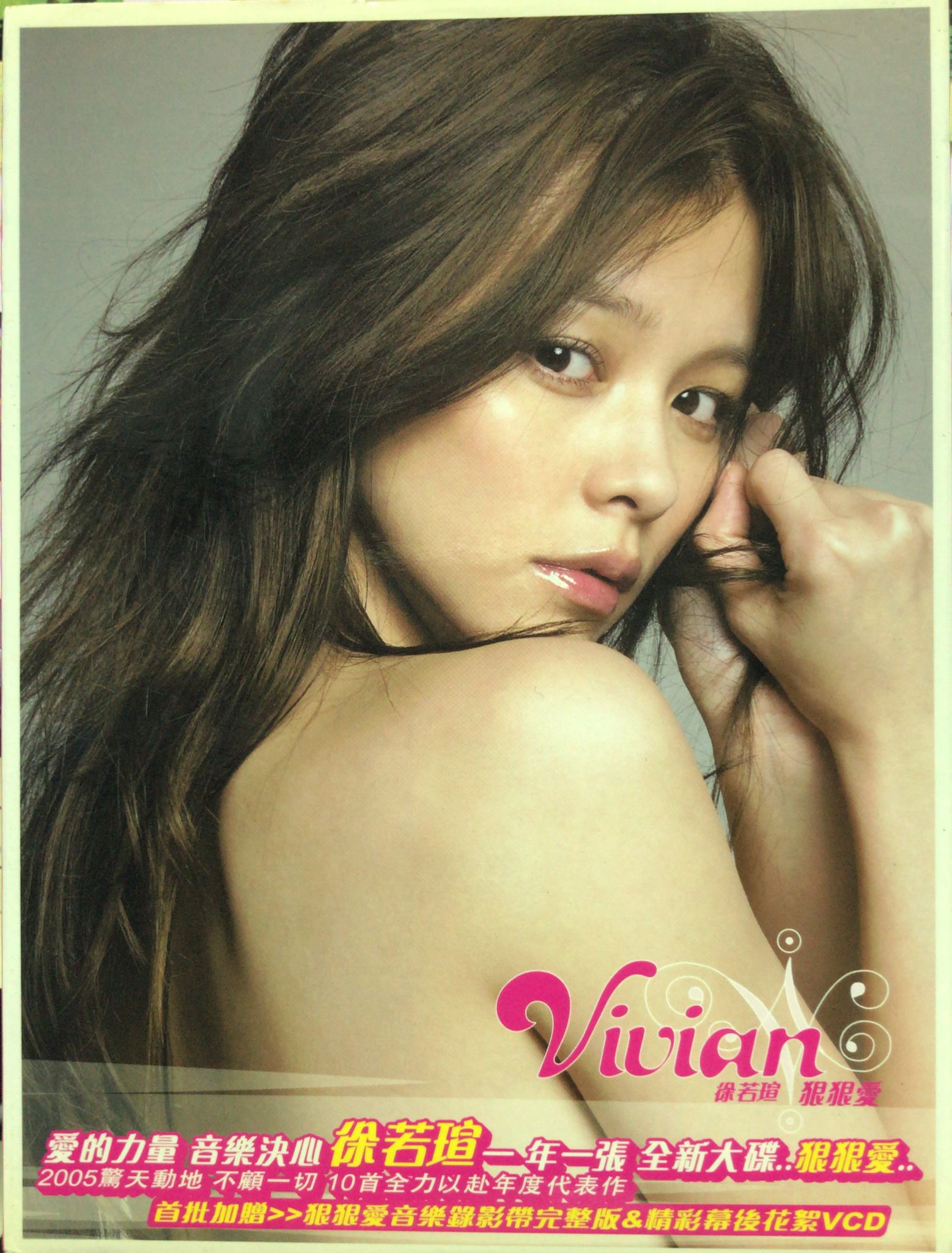 狠狠愛 (CD + VCD)