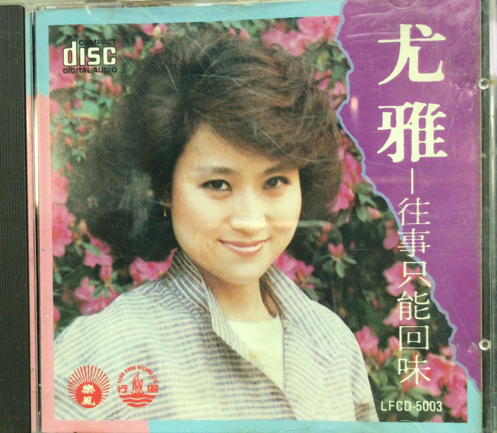 往事只能回味 (A版)