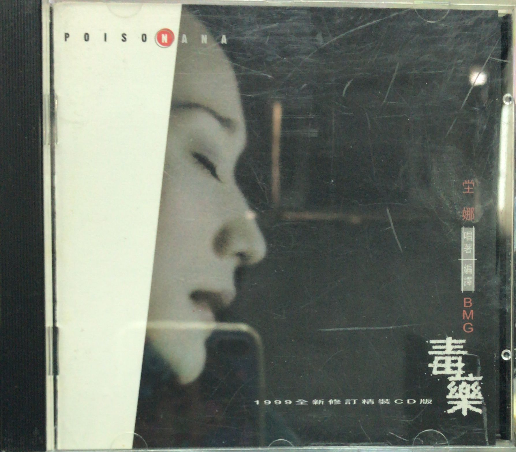 毒藥