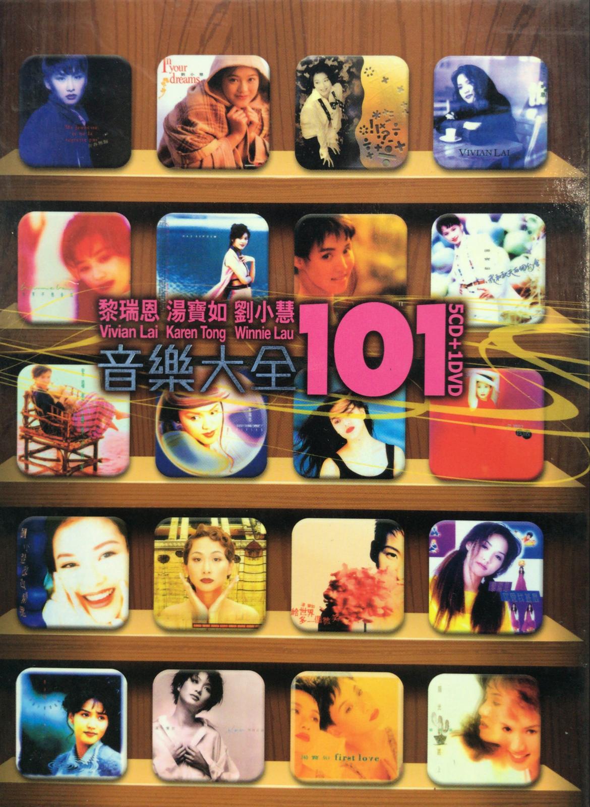 音樂大全101 (5CD + Karaoke DVD)