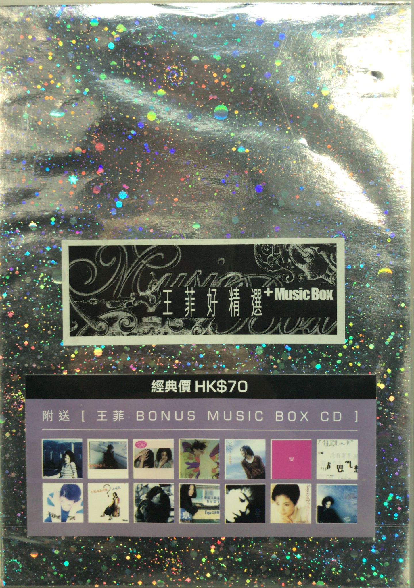 好精選 + Music Box
