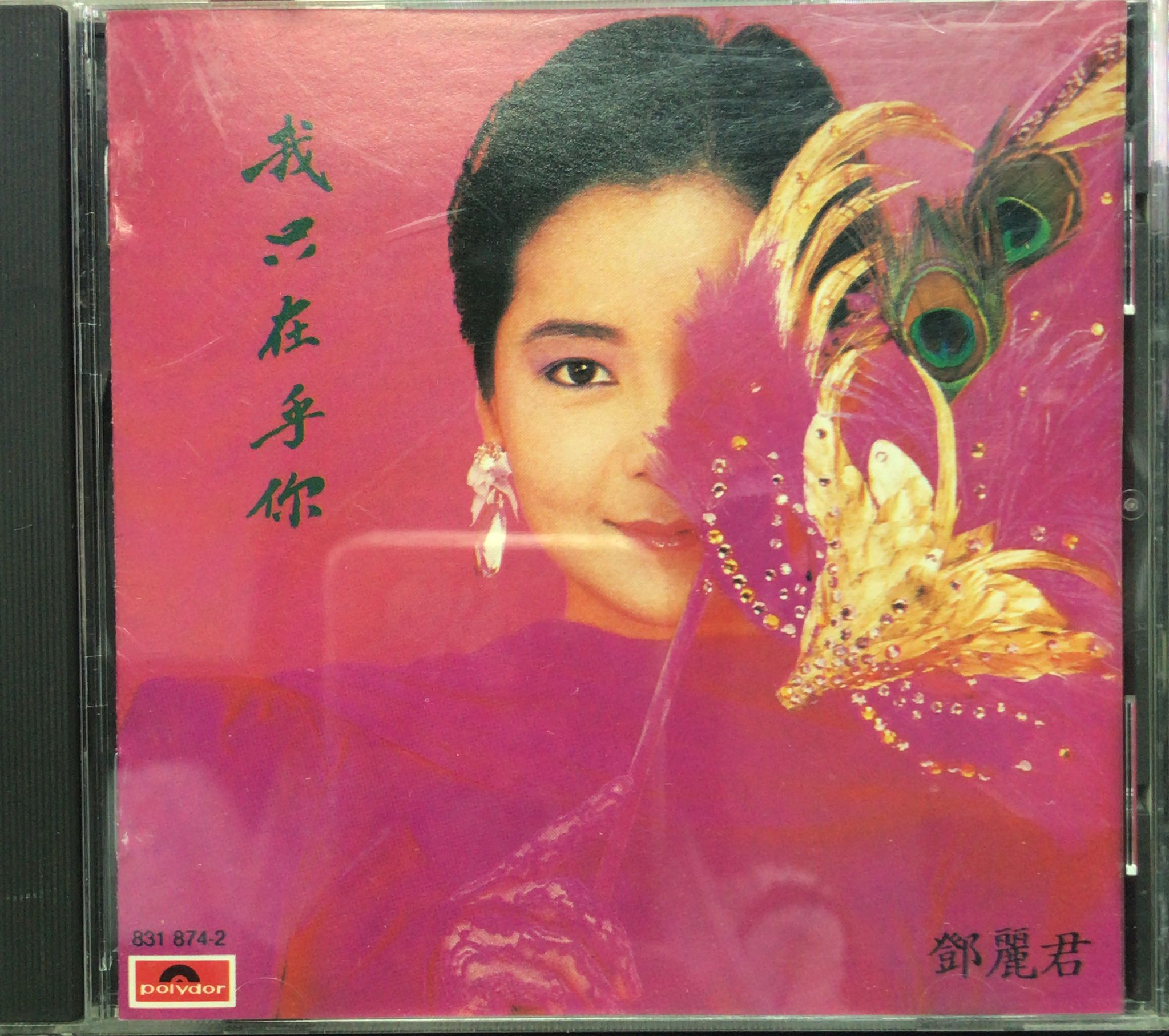我只在乎你 (透明圈)