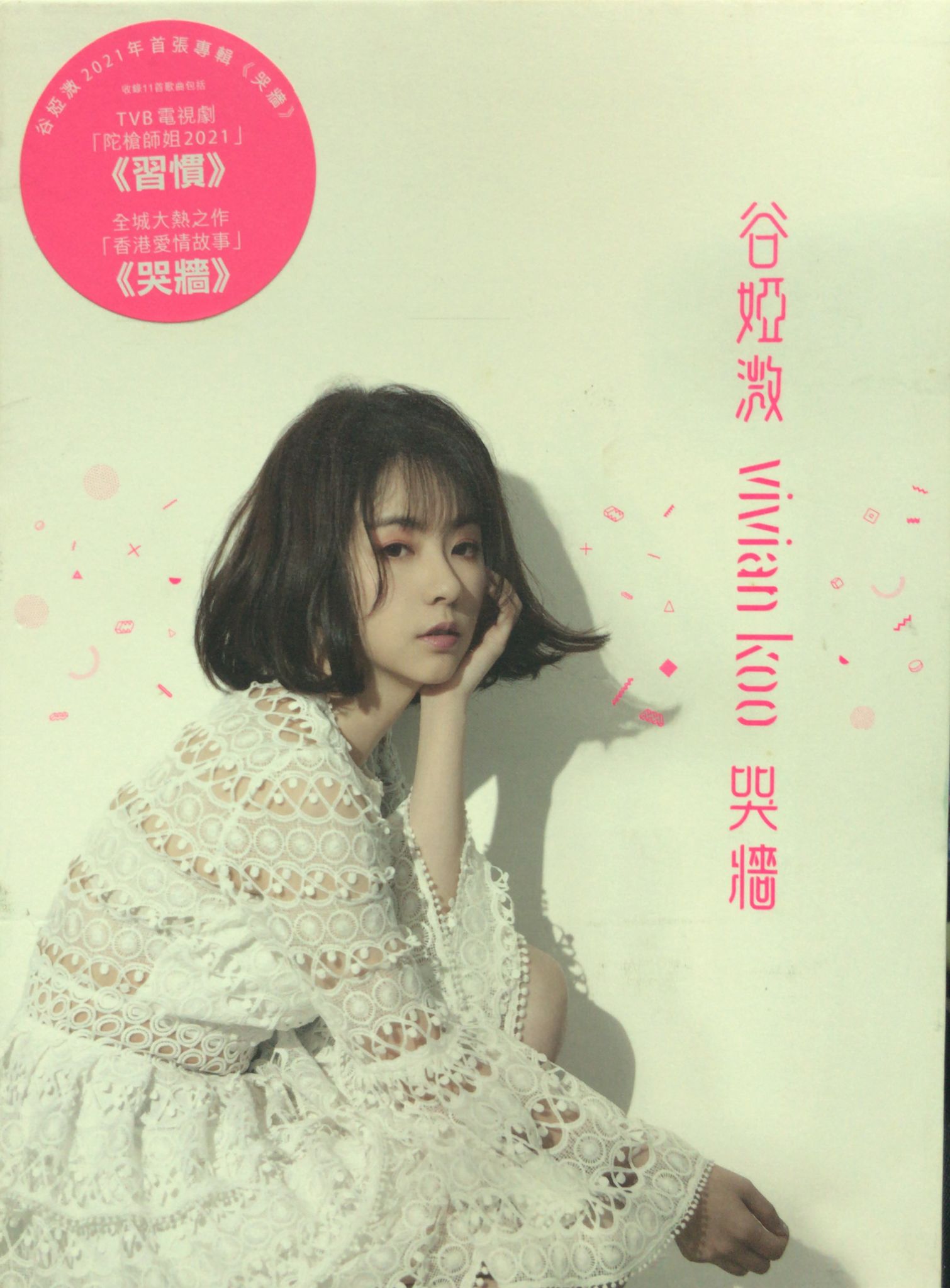 哭牆
