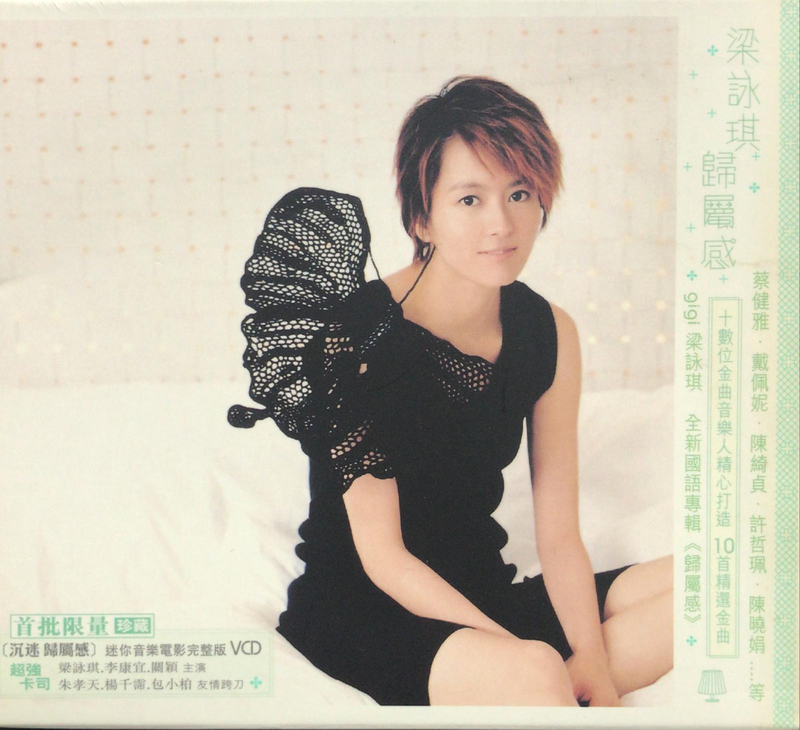 歸屬感 (首批限量珍藏版 / CD + VCD)
