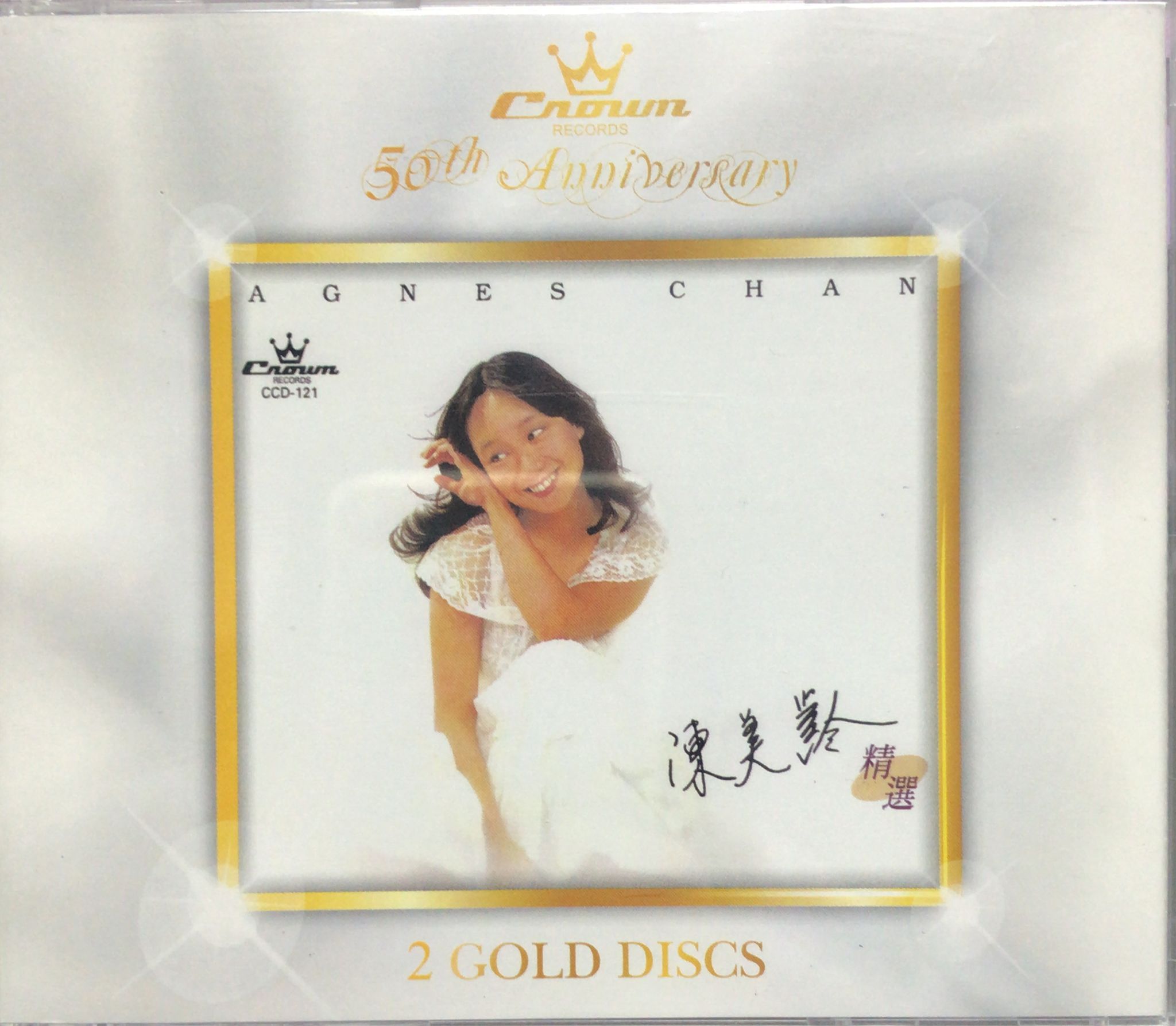 陳美齡精選 (2 Glod Discs)