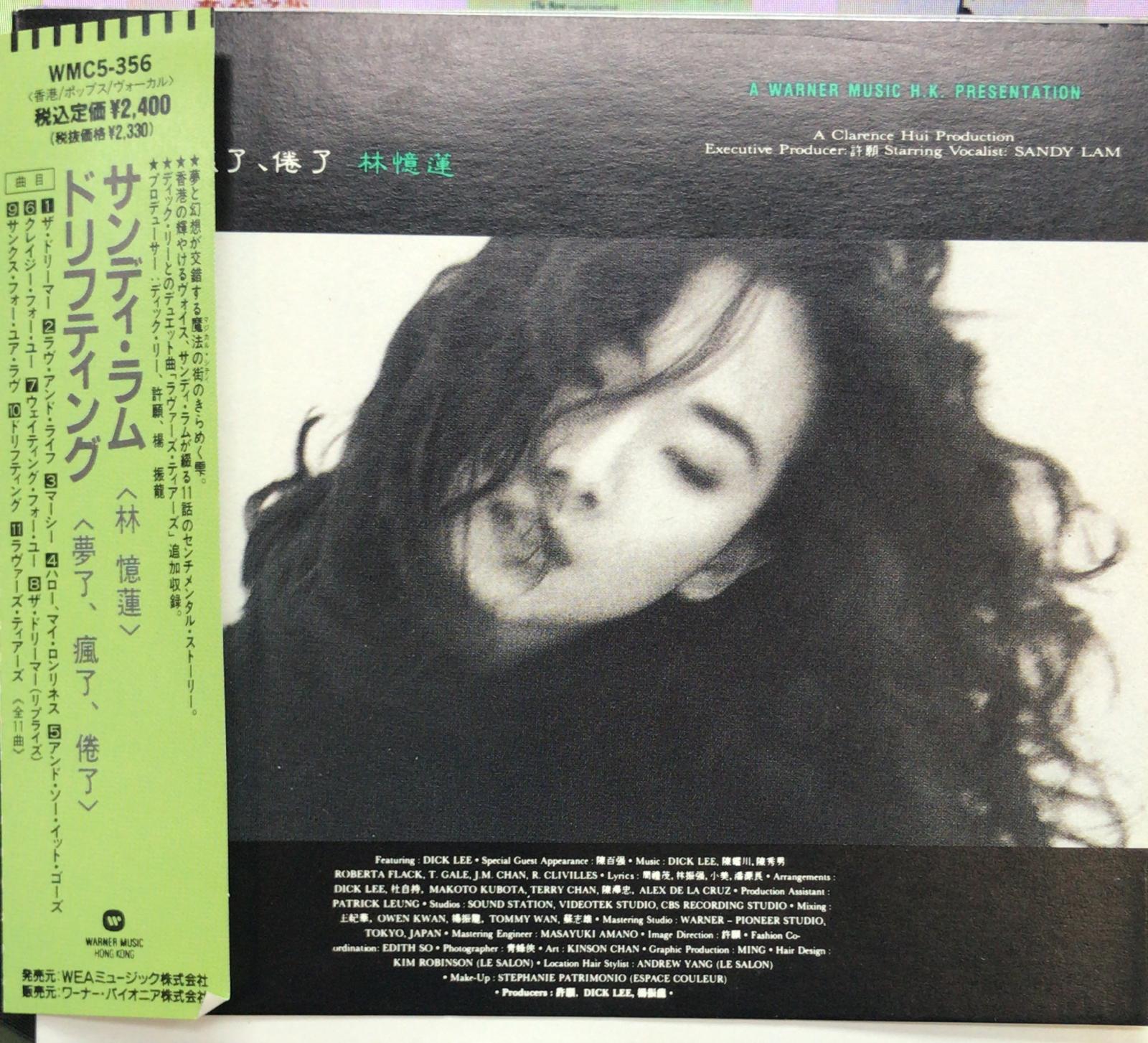 夢了、瘋了、倦了 (日版 / WMC5-356)
