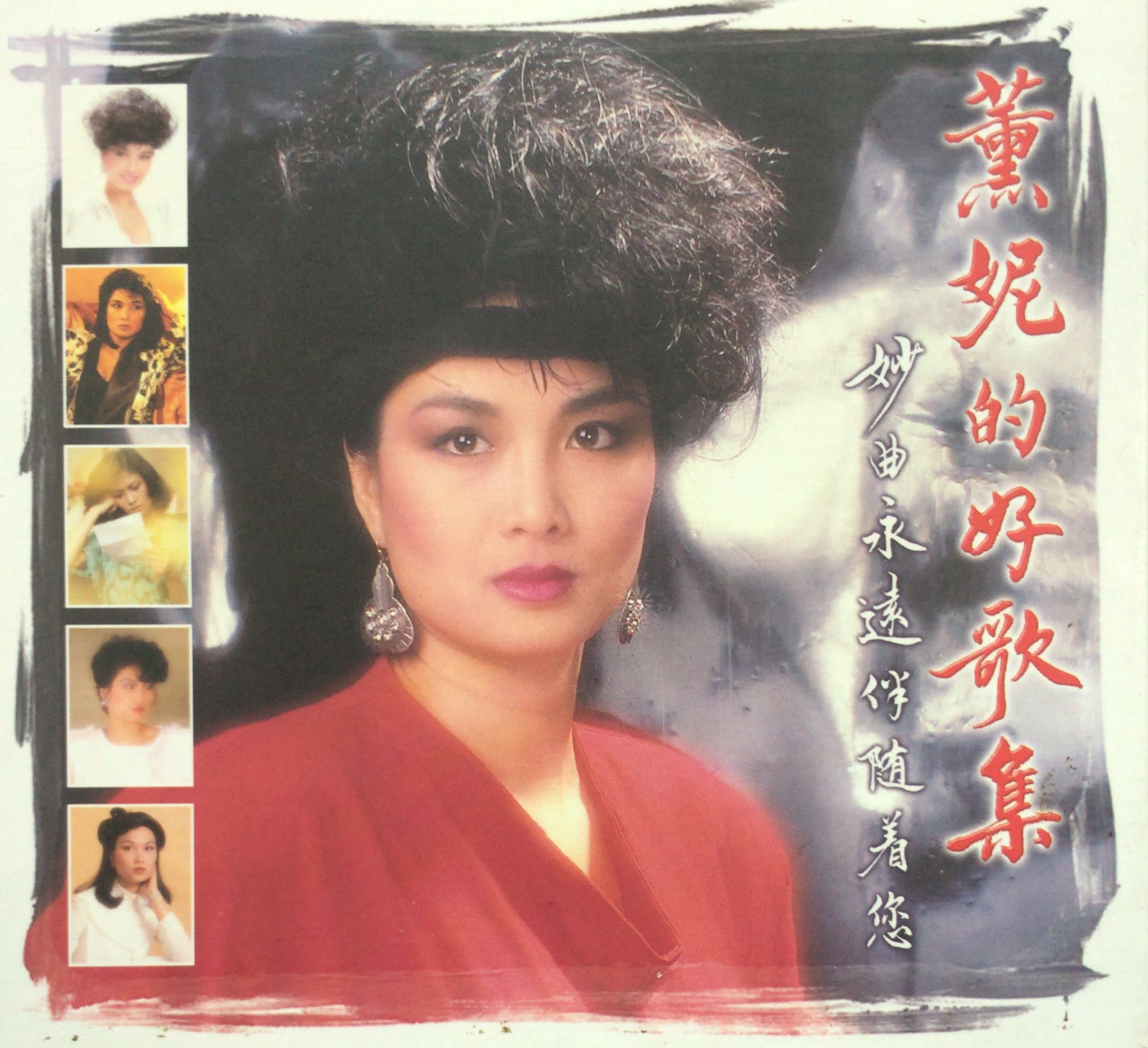 薰妮的好歌集