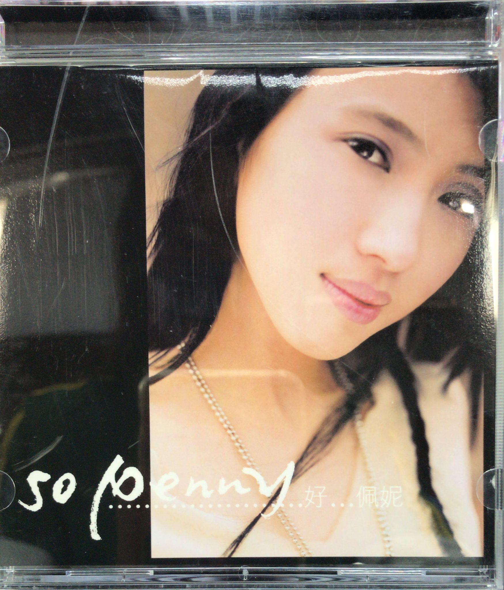 So Penny 好...佩妮