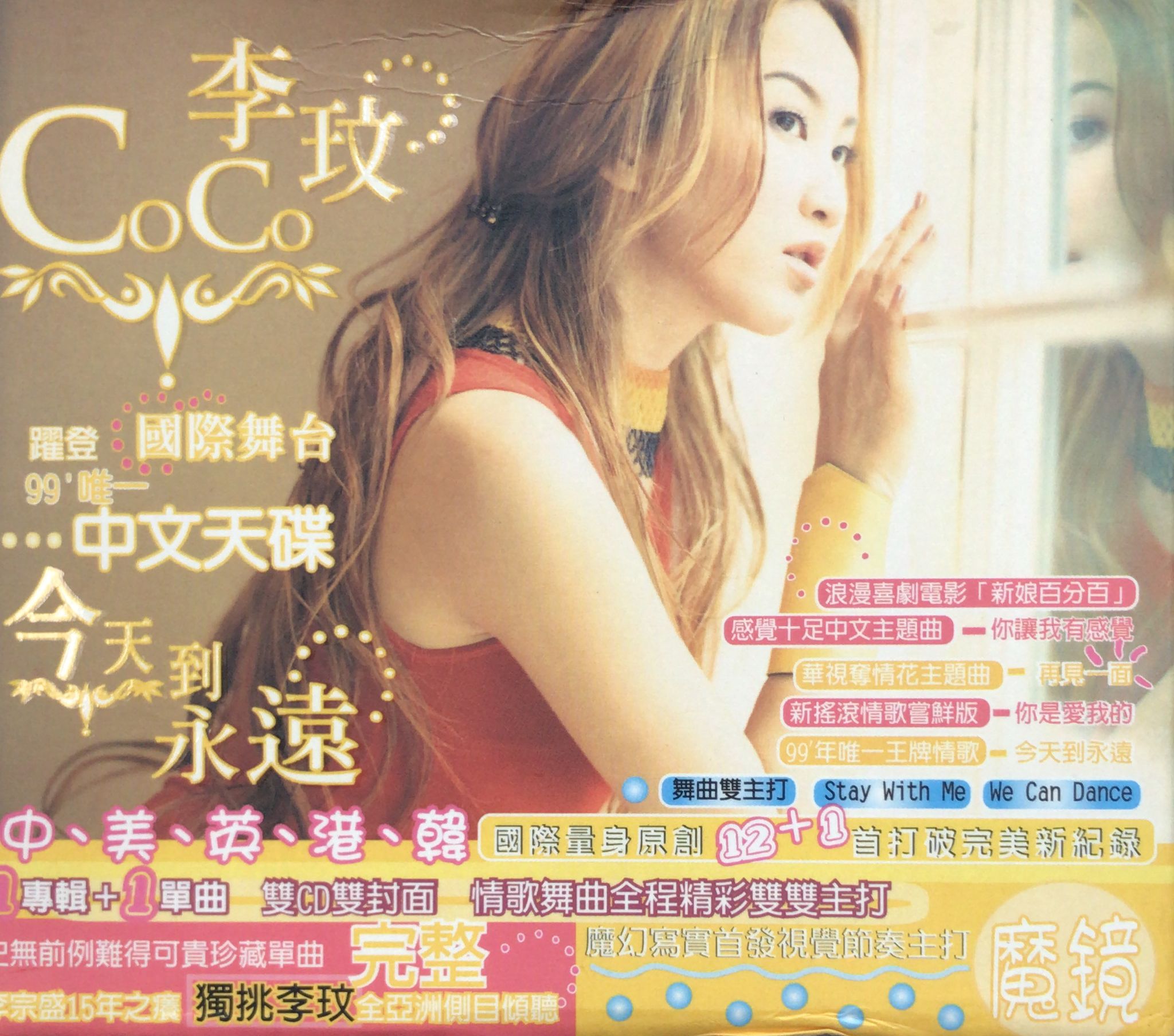今天到永遠 (2CD)