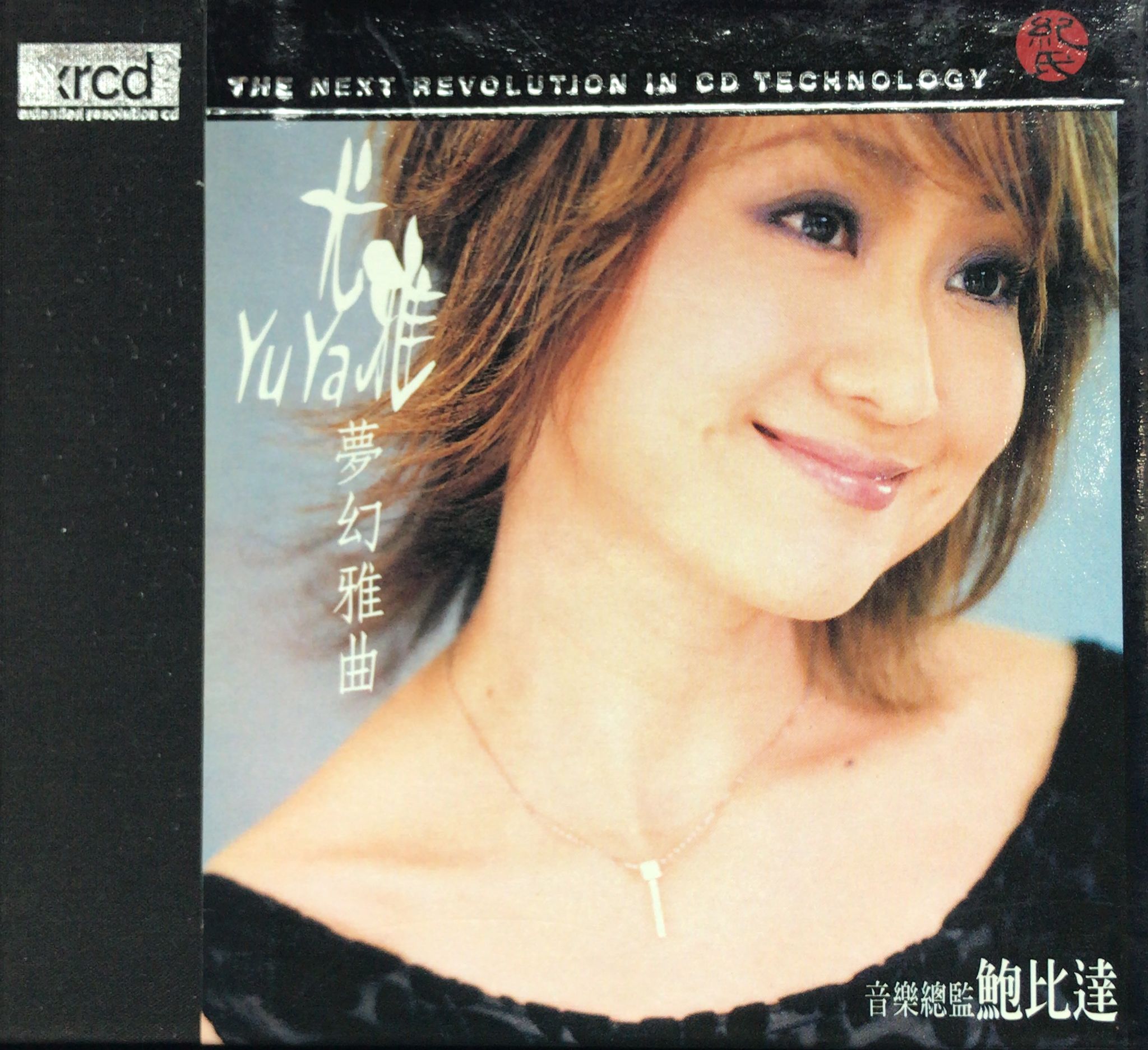 夢幻雅曲 (XRCD2 / 20Bit / Made In Japan)